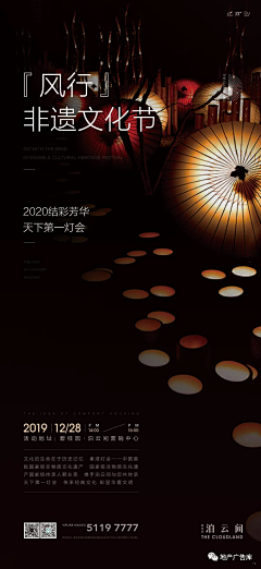 时光·安采集到地产活动