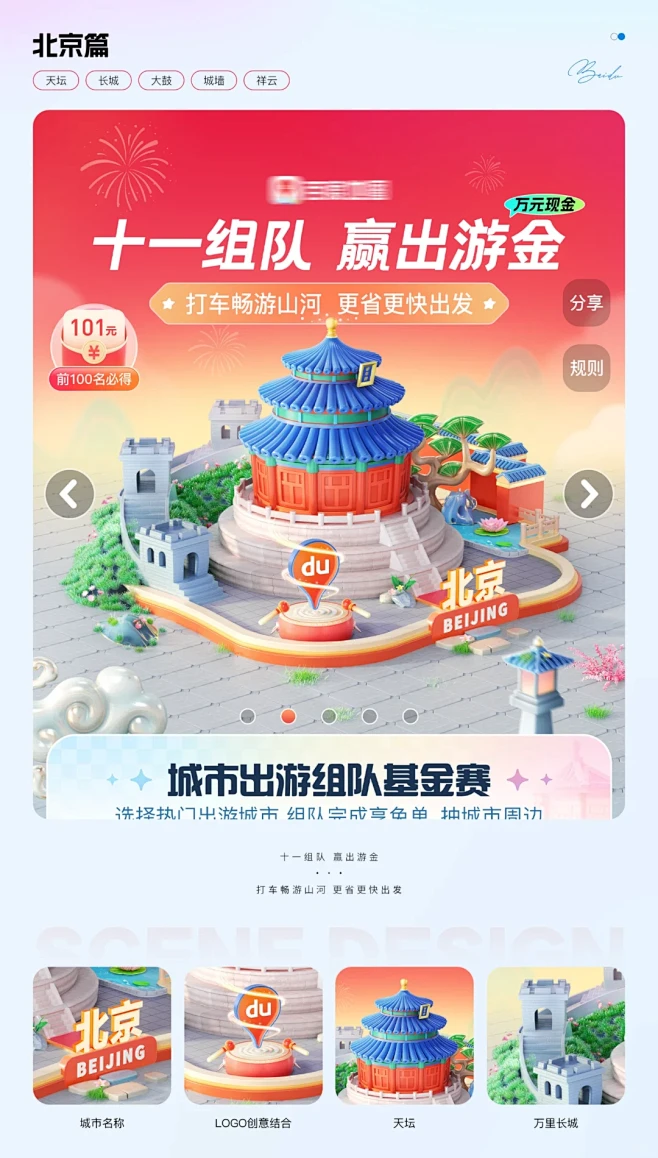 国庆项目｜全流程解析