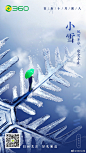 15张小雪节气插画海报 - 优优教程网 - 自学就上优优网 - UiiiUiii.com : 小雪是反映降水与气温的节气，它是寒潮和强冷空气活动频数较高的节气。蓝色调和紫色调可以很好地呈现小雪的寒潮感，这里采集了15张各大品牌的小雪节气插画海报，一起来参考一下吧～
