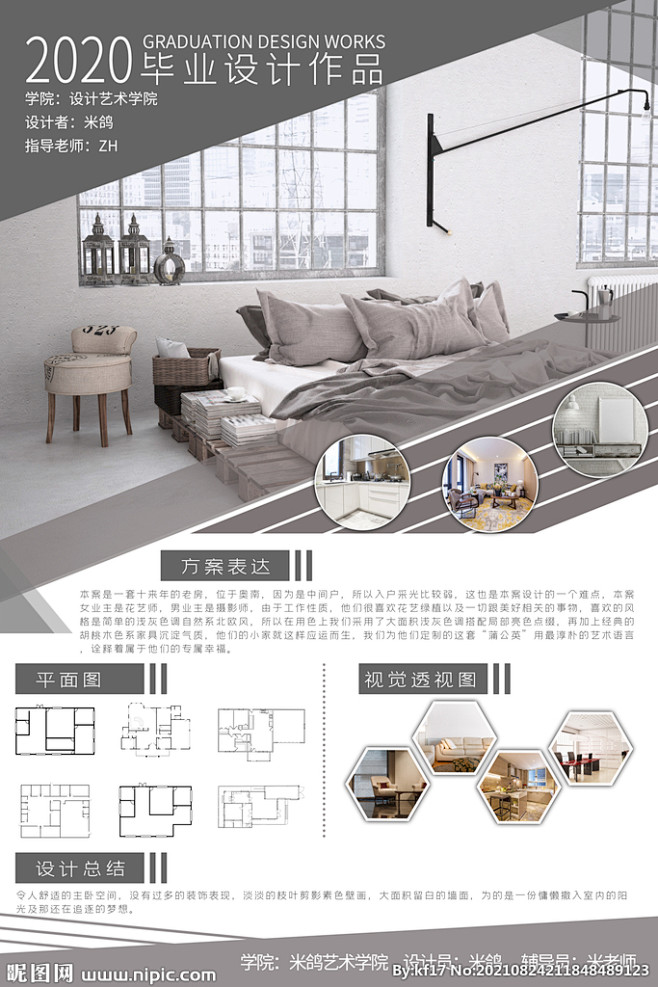 毕业展板模板