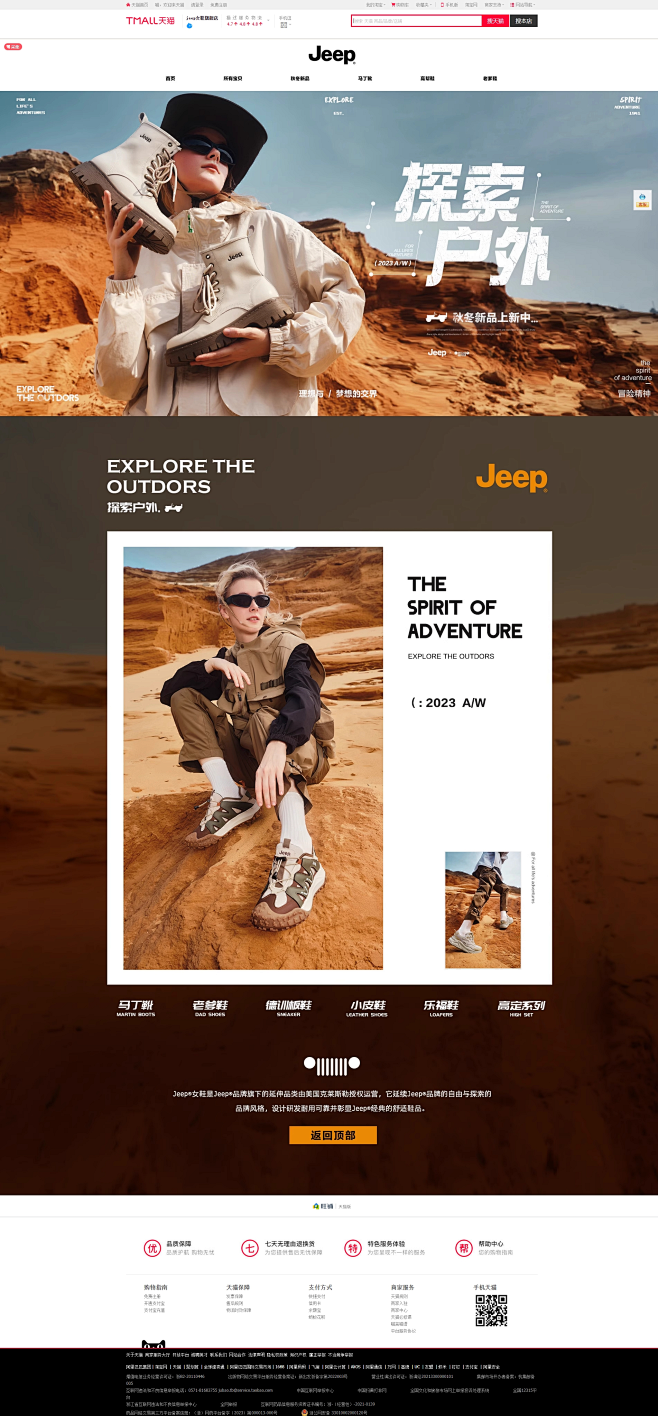 首页-jeep女鞋旗舰店-天猫Tmall...