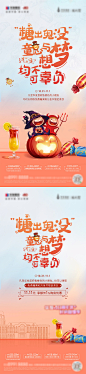 地产万圣节糖果暖场活动系列海报其他色AI广告设计作品素材免费下载-享设计