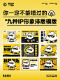 你一定不能错过的九种IP形象排版模版✨ - 小红书