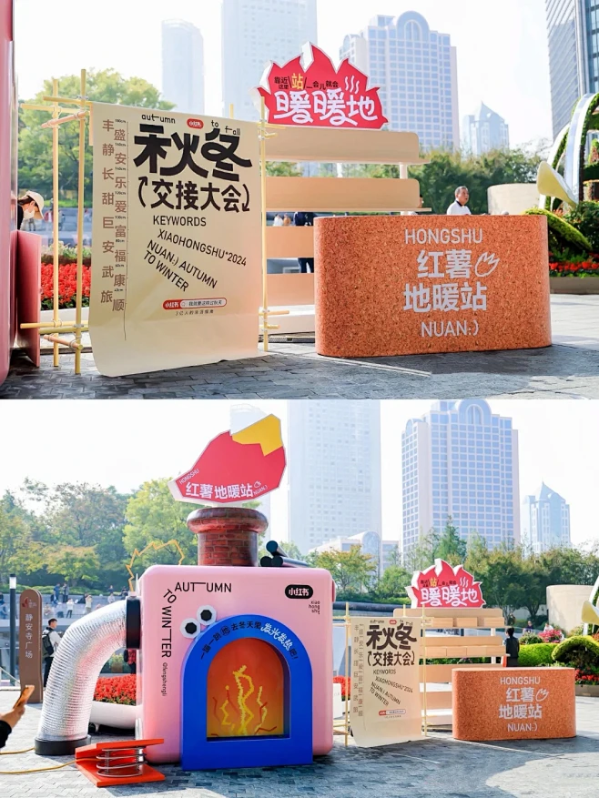 活动快讯 I 小红书2024秋冬交接大会 - 小红书-花瓣网