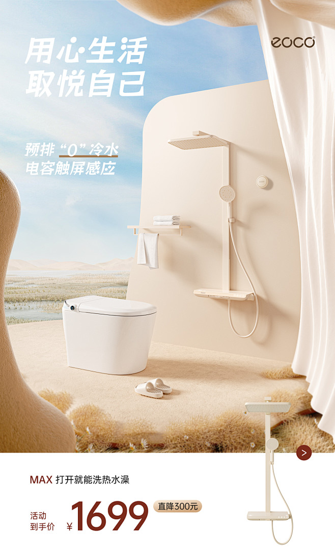 eoco卫浴旗舰店