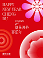 商业案例 I 新年视觉2 - 小红书