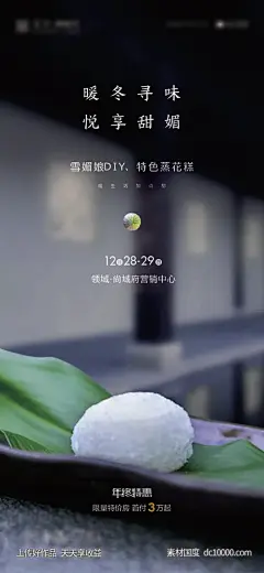 地产雪媚娘活动海报-源文件-素材国度dc10000.com