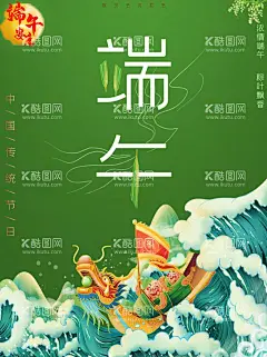 端午节海报图片  - 源文件下载【酷图网】端午节,粽子端午节,端午节大促销,感恩端午节,端午节促销,端午节模板,海报,促销,端午节背景,端午,端午节活动,端午海报,端午感恩,端午节贺卡,吊旗,展架,端午粽子,端午节素材,端午节广告