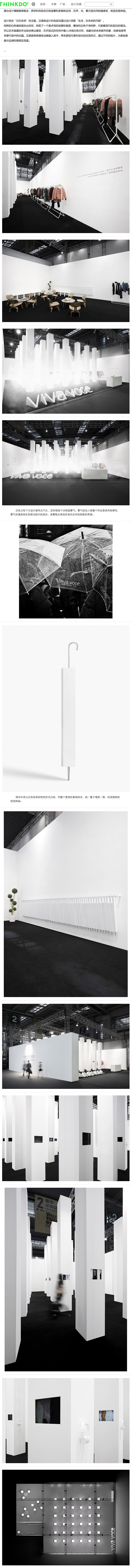 VIVA VOCE展览空间设计//Hal...