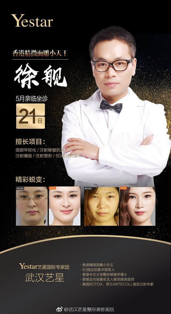 5.21来武汉艺星与“面雕小天王”徐舰约...