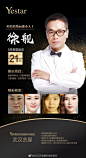 5.21来武汉艺星与“面雕小天王”徐舰约个会吧
艺星时尚微整形，让美丽不留痕迹！