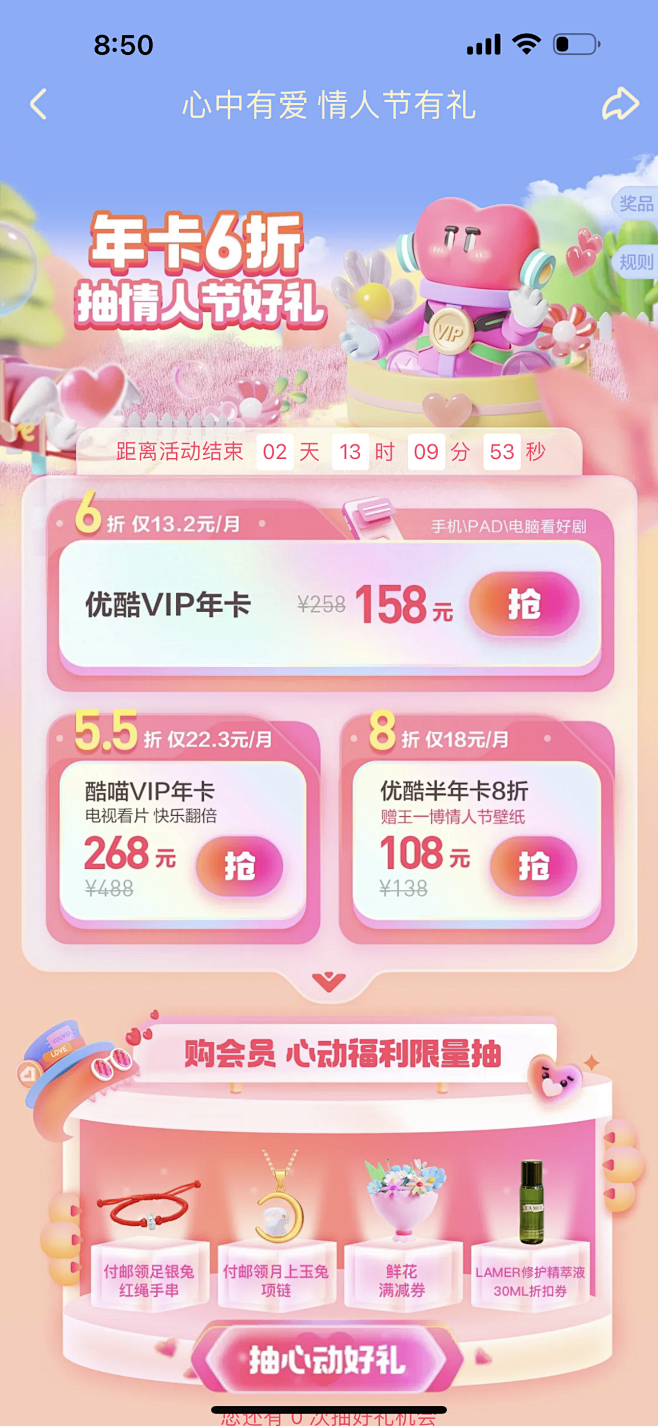 优酷 会员权益 购买权益 会员权益 超级...