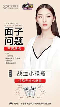 战痘小绿瓶活动海报-素材库-sucai1.cn
