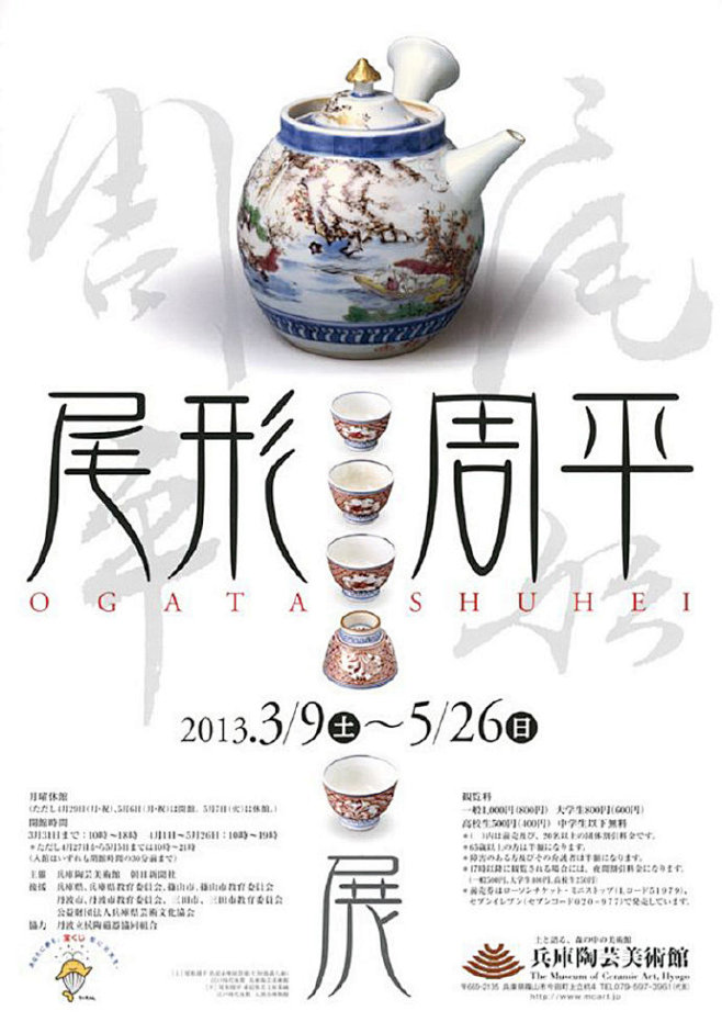 器皿艺术展览海报 & 版式设计 ​​​​