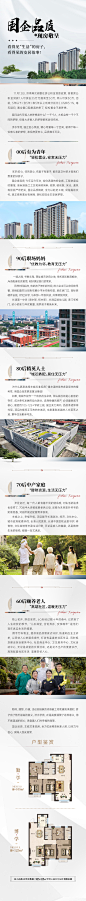 地产国企现房价值点长图专题设计-志设网-zs9.com
