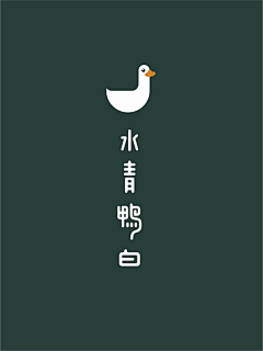 镜陌采集到VI - logo - 字体 设计