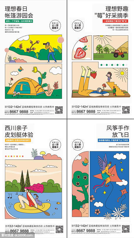地产春天系列刷屏