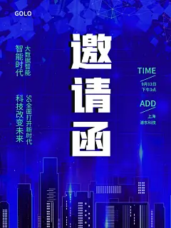 邀请函婚礼酒宴开业请柬帖海报模板