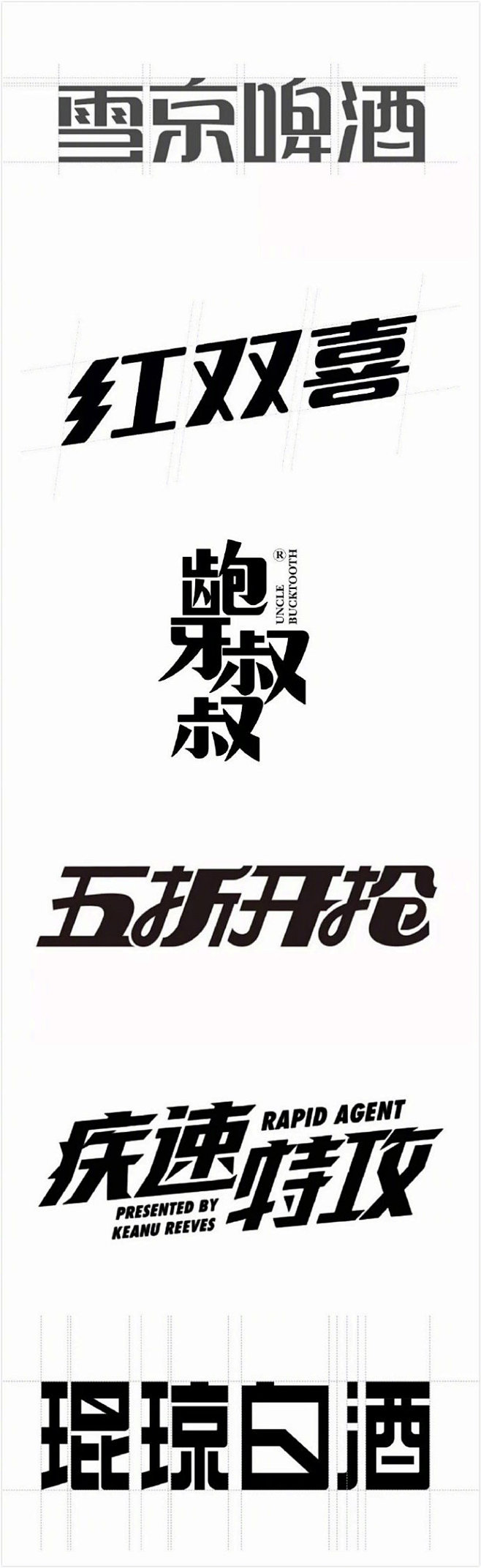 往期字体课学生作业回顾。不仅教大家字形设...
