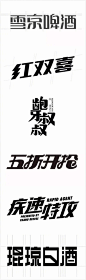 往期字体课学生作业回顾。不仅教大家字形设计（宋体字形的排版延伸，秀丽笔字形，日文书法字形…​​​​），关于艺术创意类和商业应用类的字体设计都有传授，帮助大家深入的了解字体设计。 ​​​​
