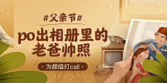 “我爸最帅！”#父亲节# 让我们大声说出这句话！发博+#父亲节# #相册里的老爸#晒出老爸最帅气的一面，吹吹彩虹屁，开启守护颜值大作战！O爸爸滴爱 ​​​​