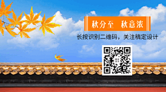 通用秋分节气文艺动态引导关注二维码