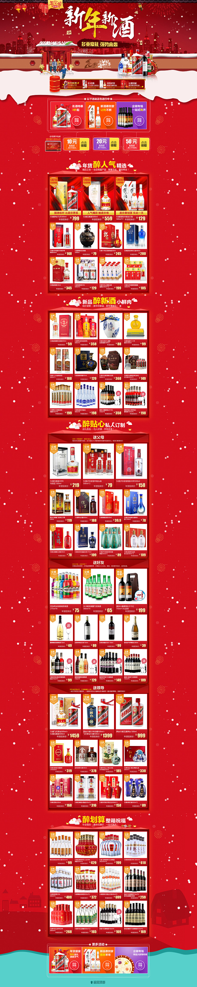 中酒网官方旗舰店 年货节 腊八抢年货 2...