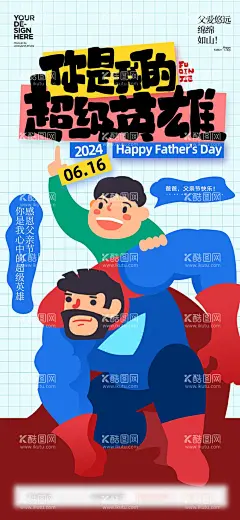 父亲节海报  - 源文件下载【酷图网】海报,公历节日,父亲节,插画,创意,父子,