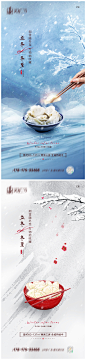 地产立冬冬至节气海报-志设网-zs9.com