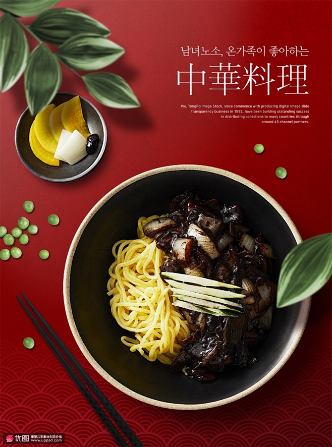 炸酱面中餐馆中华料理泡菜美食海报 海报招...