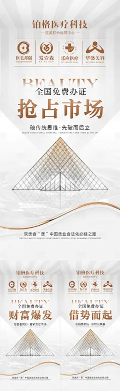轻医美招商宣传海报-源文件分享-ywjfx.cn
