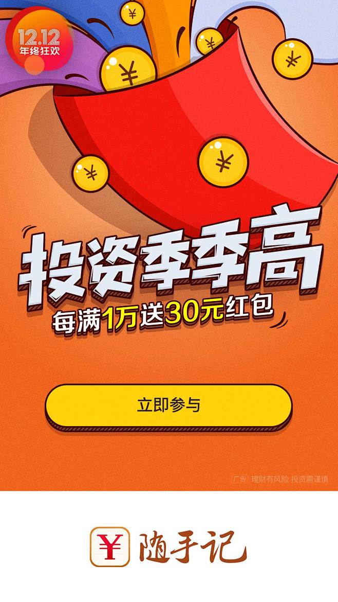 闪屏活动推广
#随手记##随手理财##理...