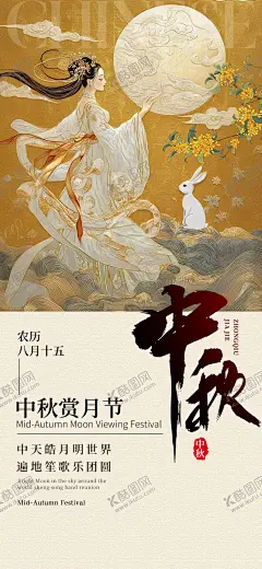 中秋节复古海报 【酷图网】海报,中秋节,复古中式,手机壁纸,宣传海报