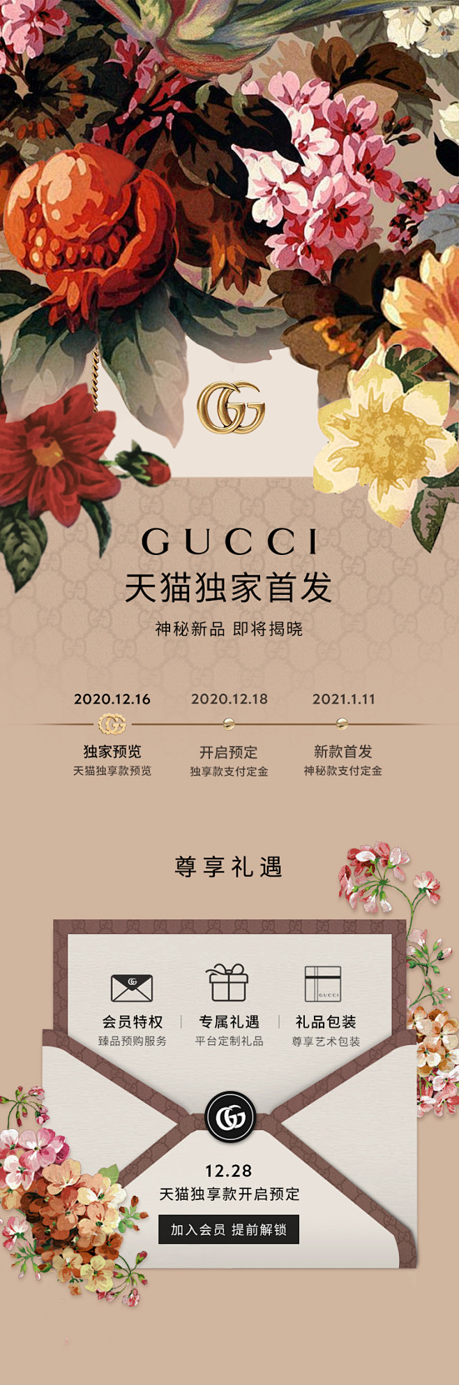 GUCCI天猫独家首发-新品发布 品牌通...