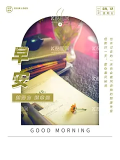 早安  - 源文件下载【酷图网】早读,早安,海报,励志,企业文化,早安海报,早读海报,励志海报,水管,产品,产品海报,早安加油,加油,梦想,励志语,早安语,早读语,早安图,早安励志,早安日签,早安正能量,