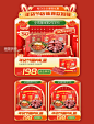红色年货节美食腊味腊肠春节新年电商促销产品展示框图片_潮国创意