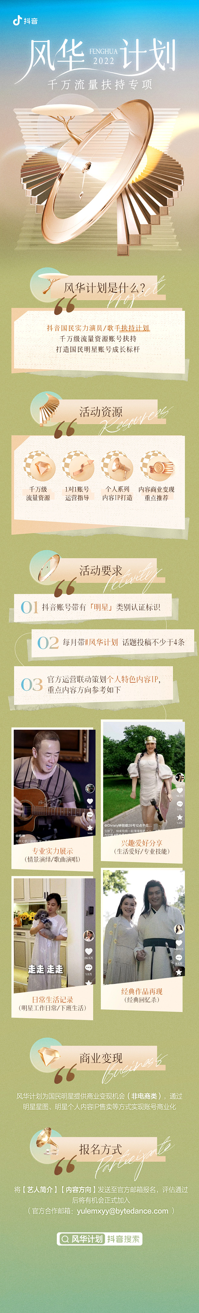 风华计划
