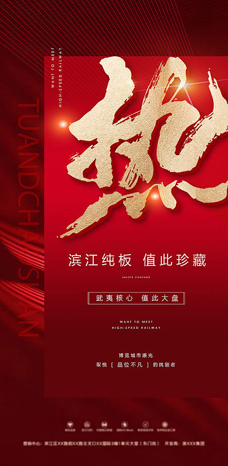 【源文件下载】 海报 地产 开盘 加推 ...