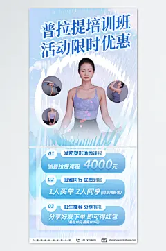 大气减肥塑形瑜伽普拉提课程优惠促销海报