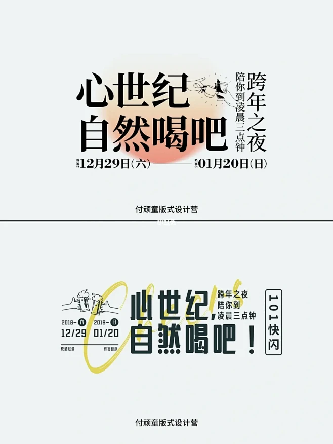 纯干货‖海报中同一个文字标题组的N中玩法...