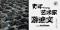 青年艺术家宣传海报