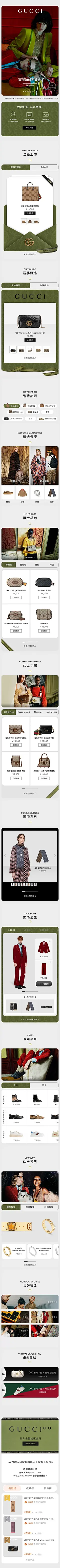 2021-11-25 [ GUCCI古驰官方旗舰店 无线端页面截图快照 ]