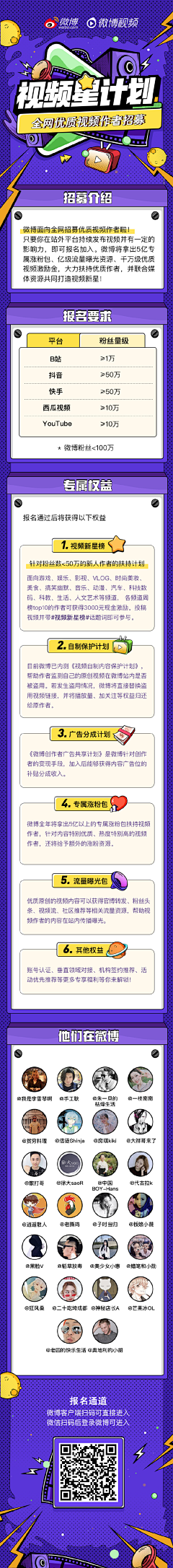 从榕采集到直播