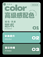 灵感配色｜NO.40 好看的同色系配色
