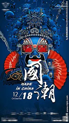国潮创意海报-Yet陈收藏了57张海报设计高清图片-大作