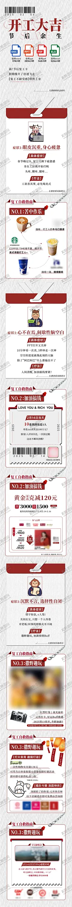 春节元宵情人节话题商场促销复工海报 【酷图网】专题设计,长图,中国传统节日,元宵节,情人节,促销,复工,