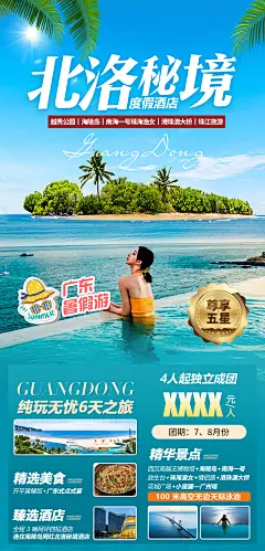 广东北洛秘境旅游海报-志设网-zs9.com