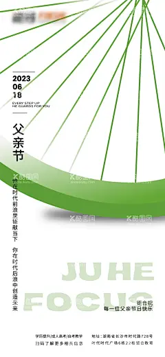 父亲节海报  - 源文件下载【酷图网】海报,公历节日,父亲节,插画,创意,清新,