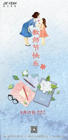 教师节可爱清新插画海报-源文件-志设网-zs9.com