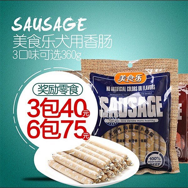 淘宝宠物零食直通车促销主图psd素材淘宝...